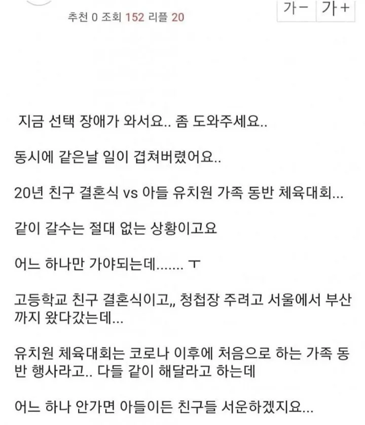 20년 지기 결혼식 vs 아들 체육대회