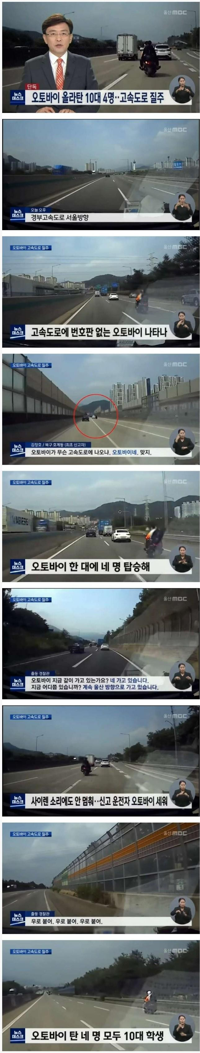 오토바이 질주한 오토바이.. ㄷㄷ한 진실