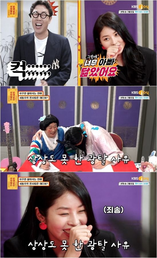 서동주, 김영철과 소개팅 단칼에 거절 "父서세원 닮아서"