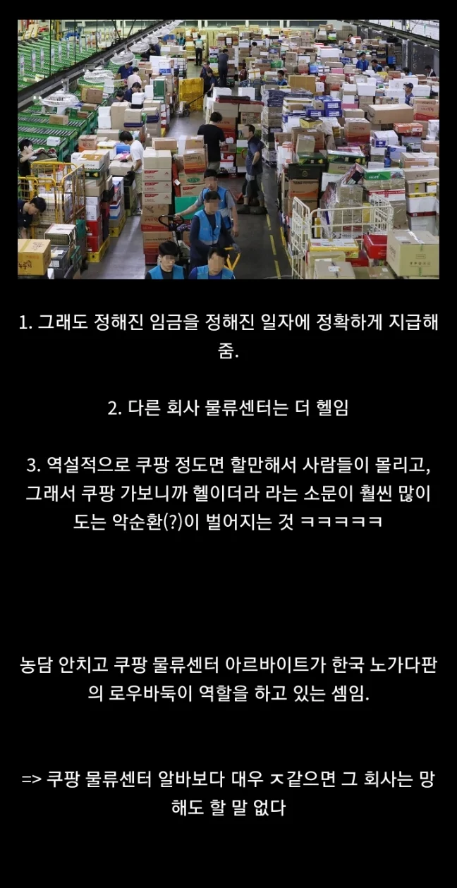 쿠팡 뉴스 나오고 ㅈ같다는 소문 돌아도 사람들이 오는 이유