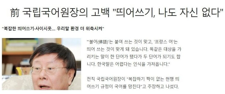한국어 띄어쓰기 지적이 적은 이유