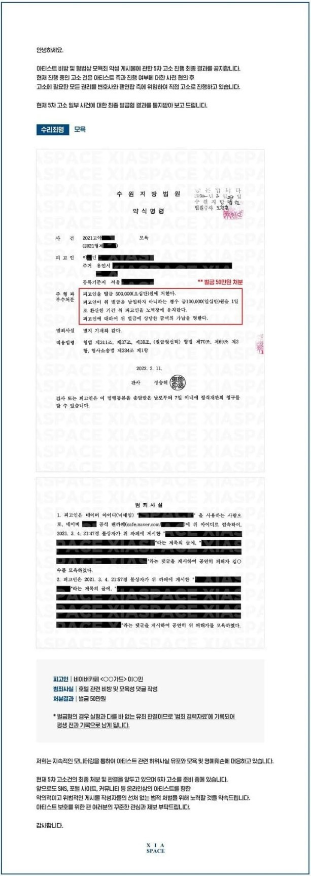 김준수 시아준수 호텔관련 비방 및 모욕건 고소