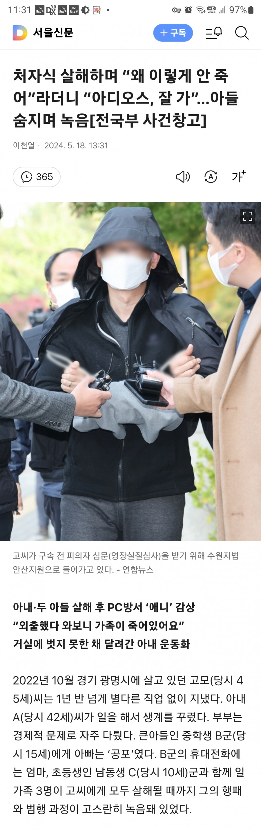 처자식 살해하며 "왜이렇게 안죽어"혼잣말