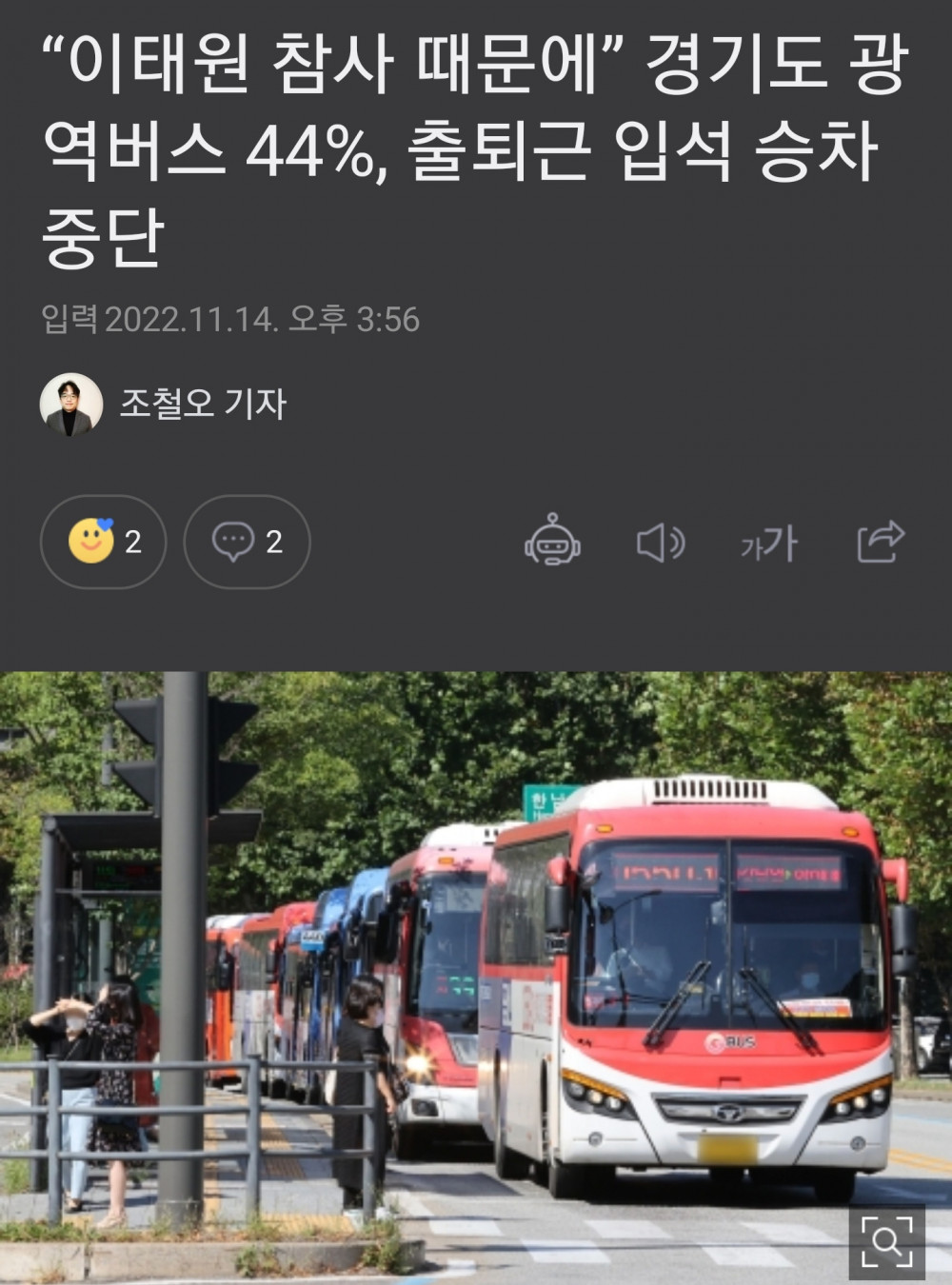압사위험... 경기버스 입석 중단.jpg