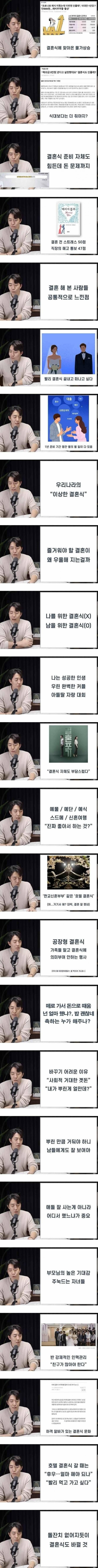 뭔가 점점 이상해지는 대한민국 결혼식 ㄷㄷ 