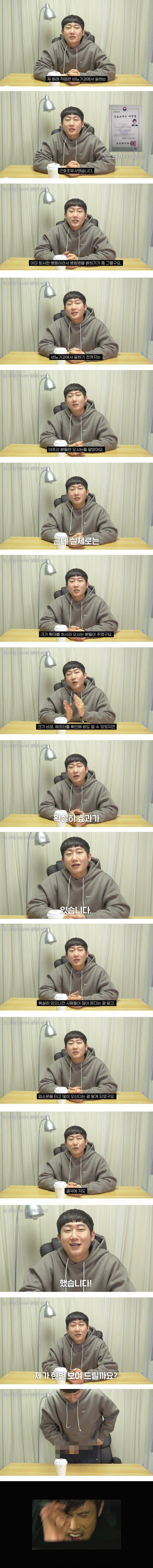 비뇨기과 간호조무사가 확대수술 받은 이유