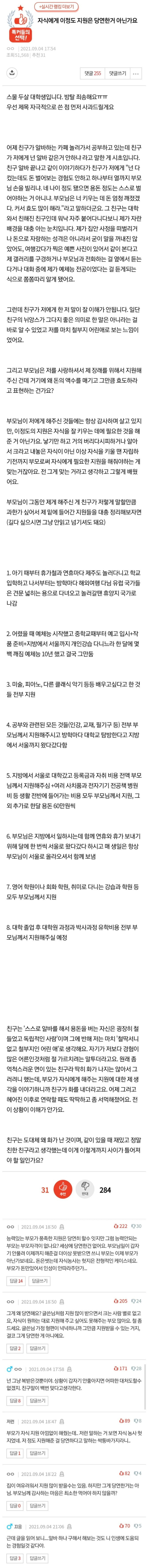 자식에게 이정도 지원은 당연한거 아닌가요