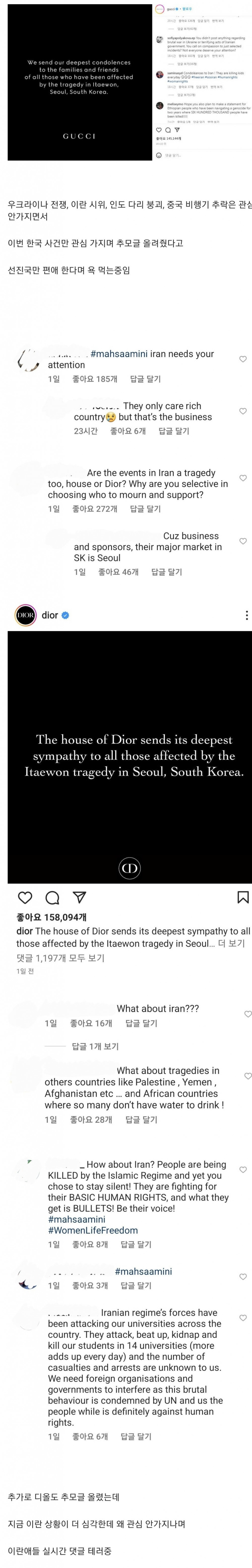 이태원 추모글 올린 구찌 인스타 근황.jpg