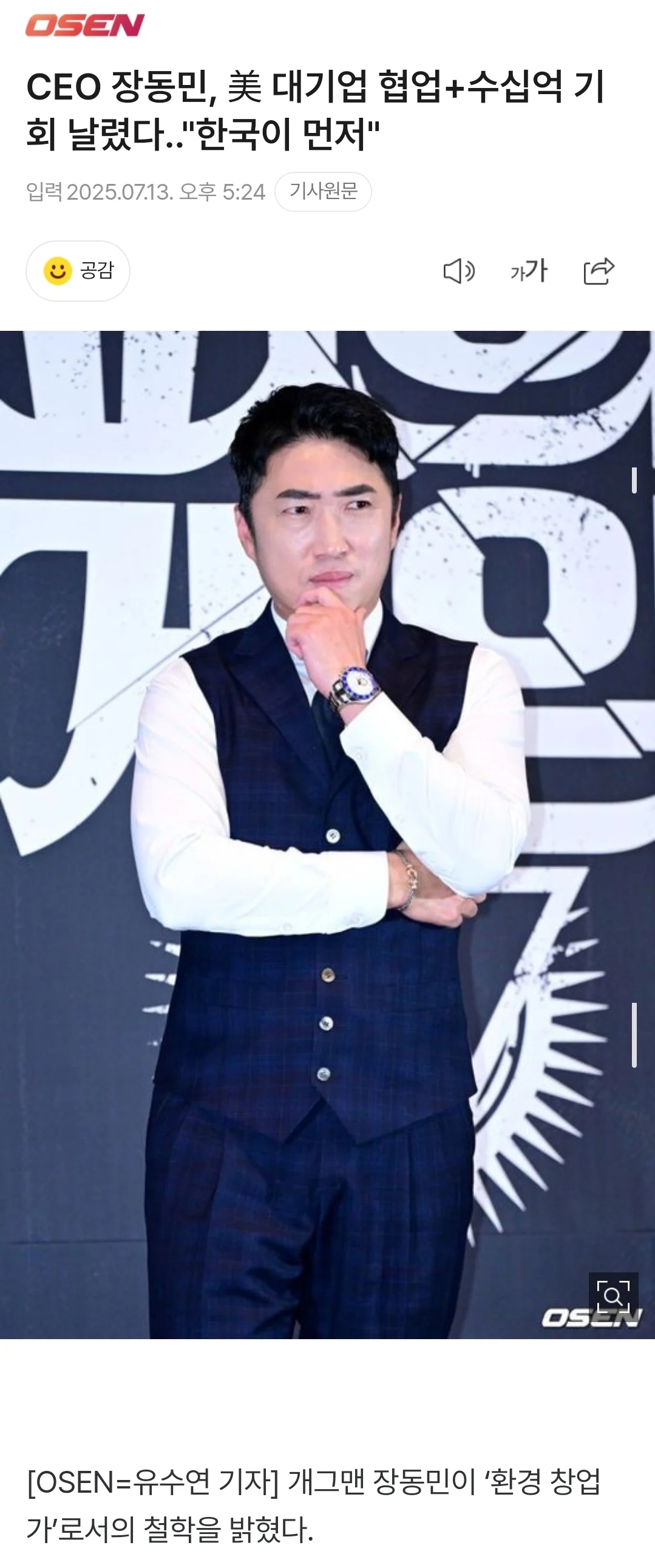 미국 대기업 협업 그리고 수십억 기회 날린 장동민