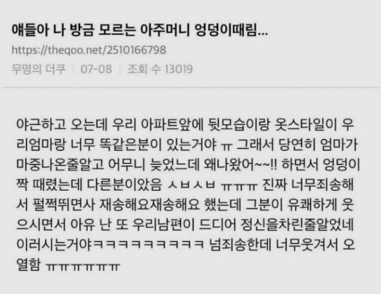 모르는 아줌마 엉덩이 때린 사람