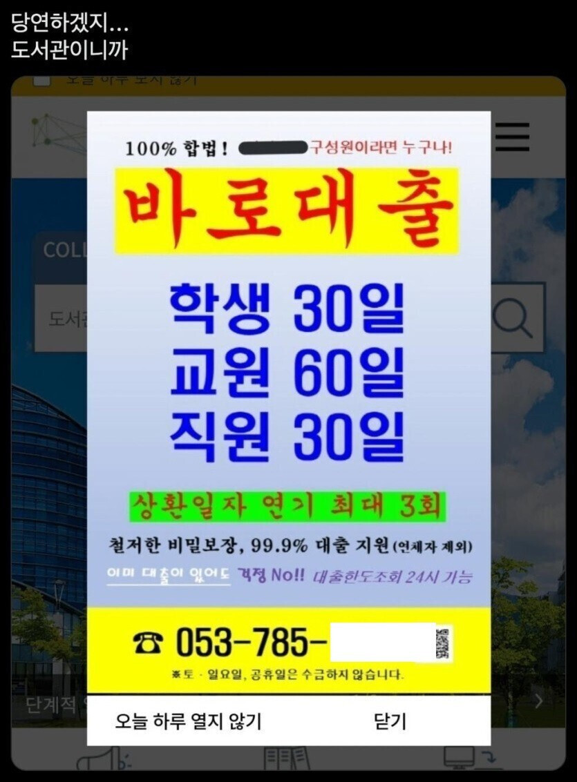 학교 홈피에 뜬 대출 광고