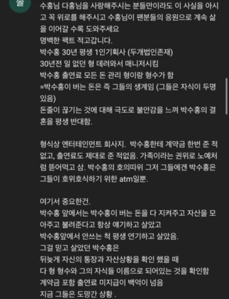 정말 가까운 사람에게 큰 상처 입은것 같은 박수홍