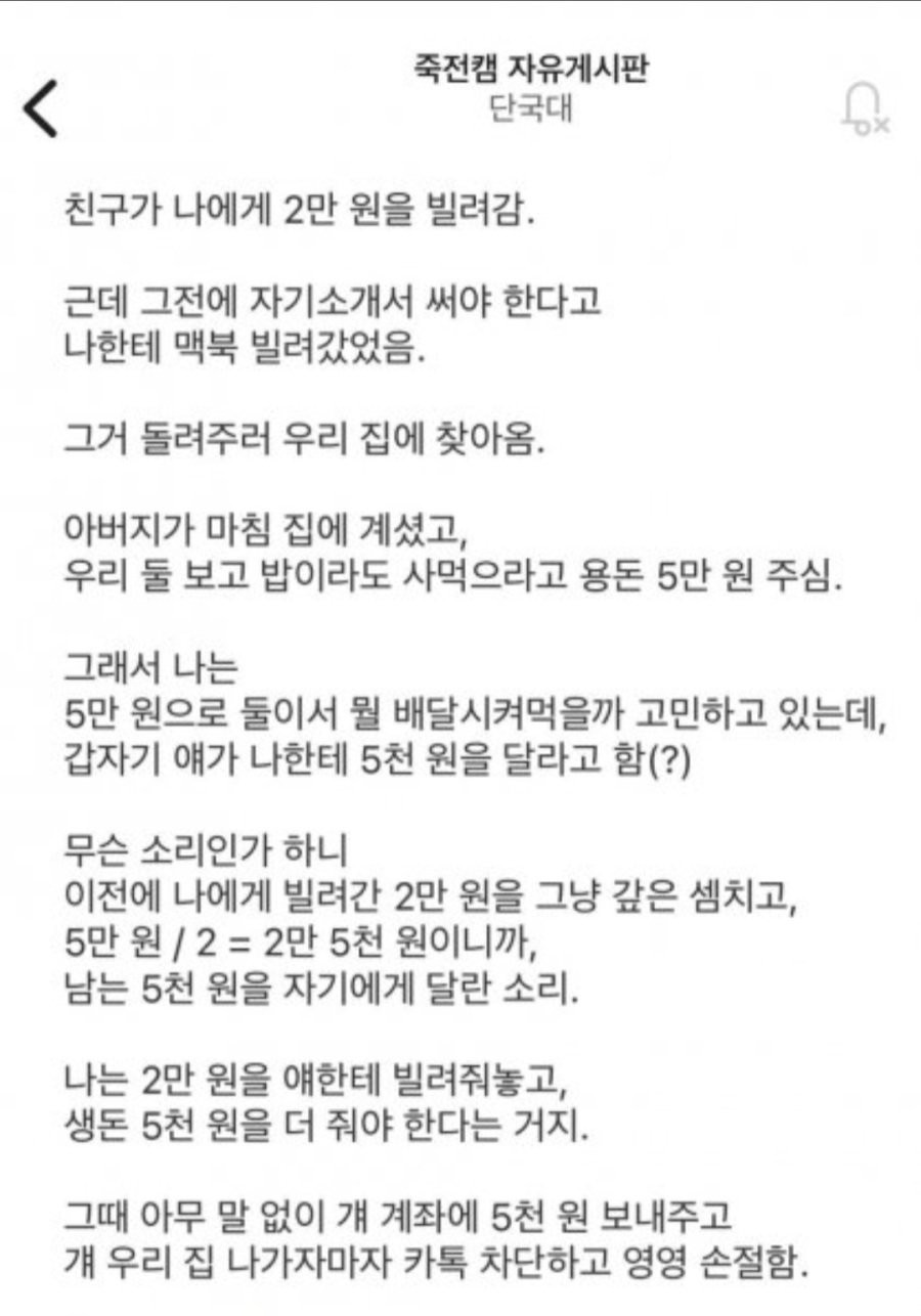2만원 빌려간 친구의 기적의 계산법