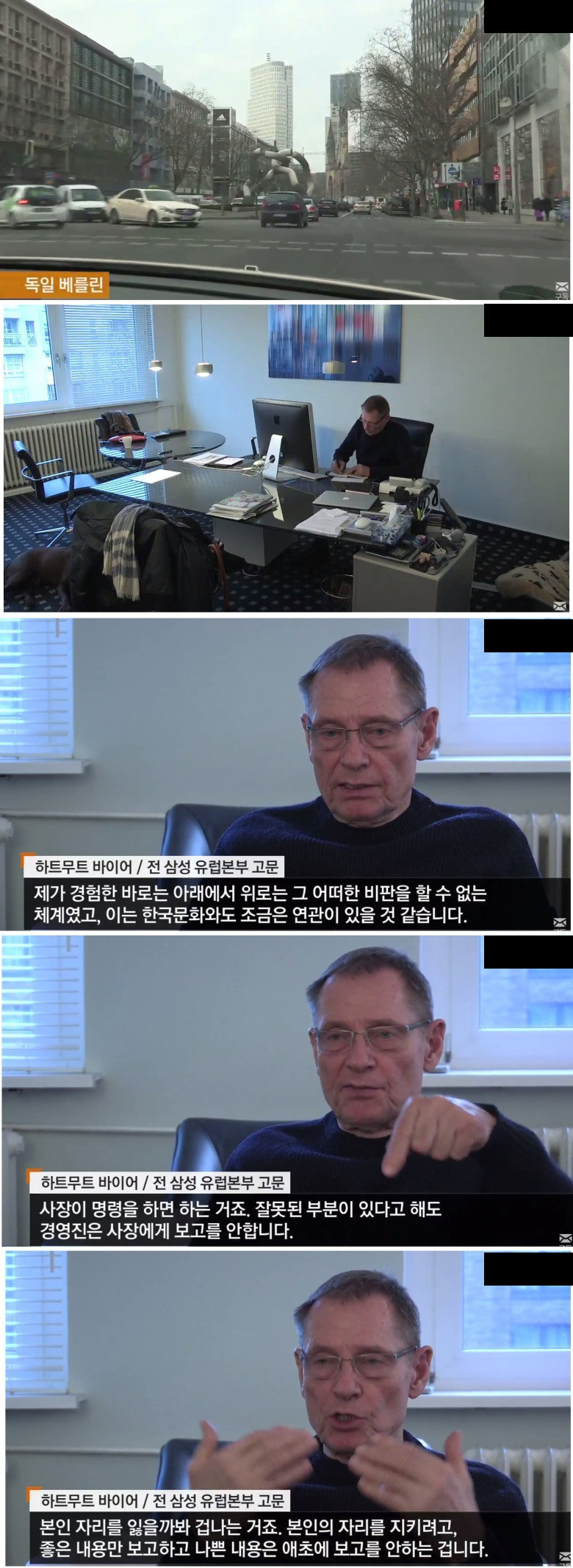 삼성 출신 외국인이 평가한 삼성의 조직 문화