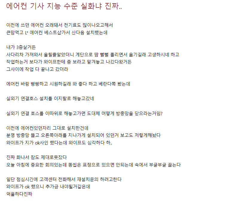 폭염에 정신줄 놔버린 에어컨기사 & 와이프