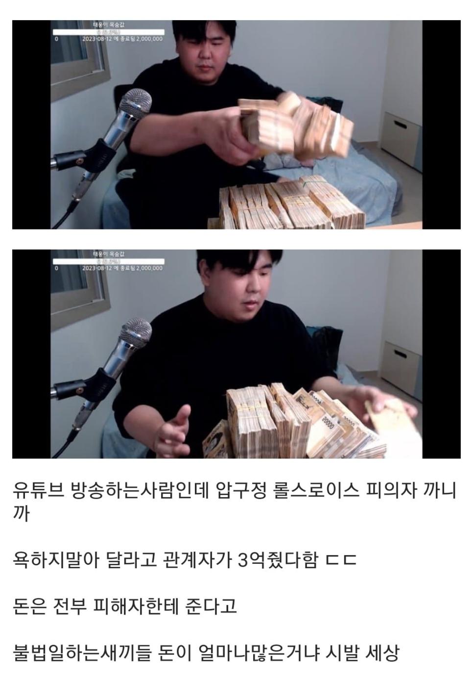 3억받은 유튜버..JPG