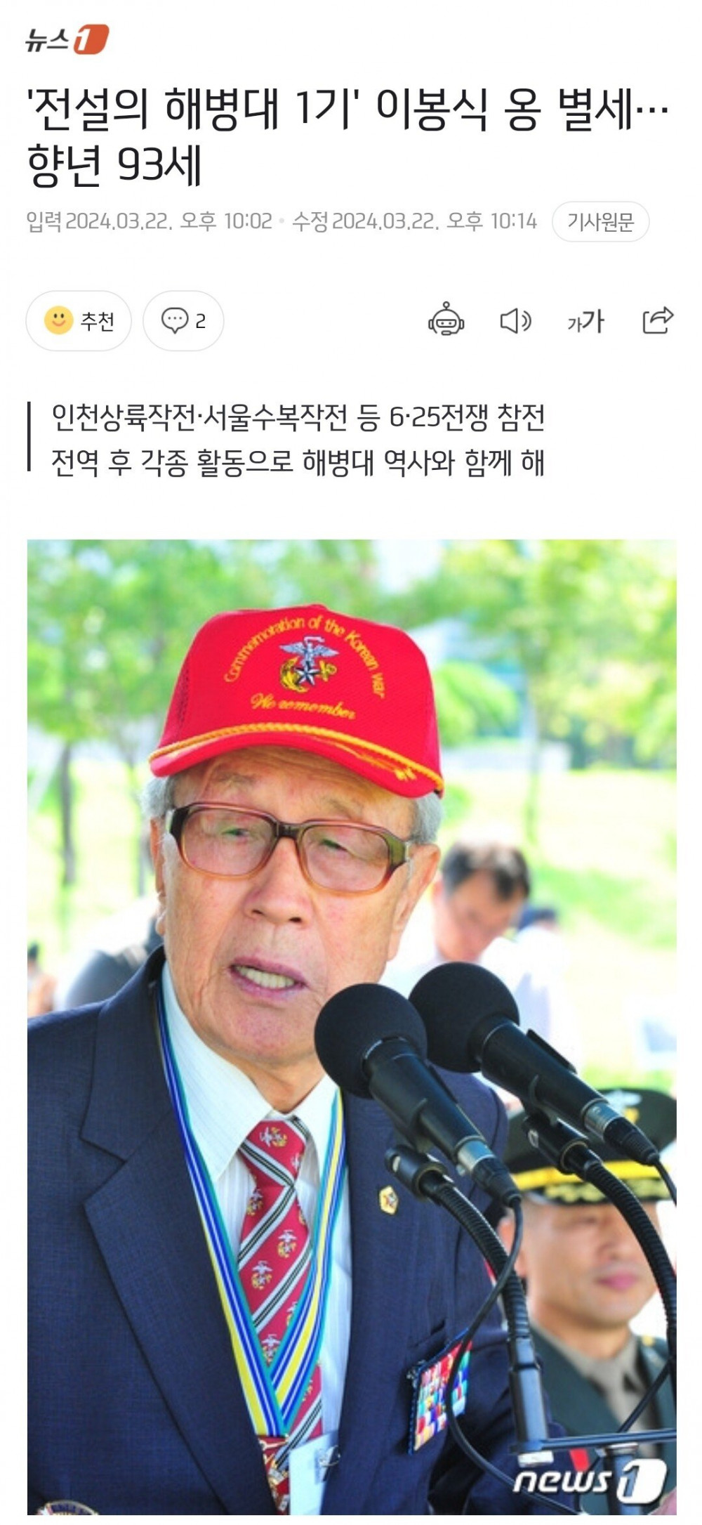'전설의 해병대 1기' 이봉식 옹 별세