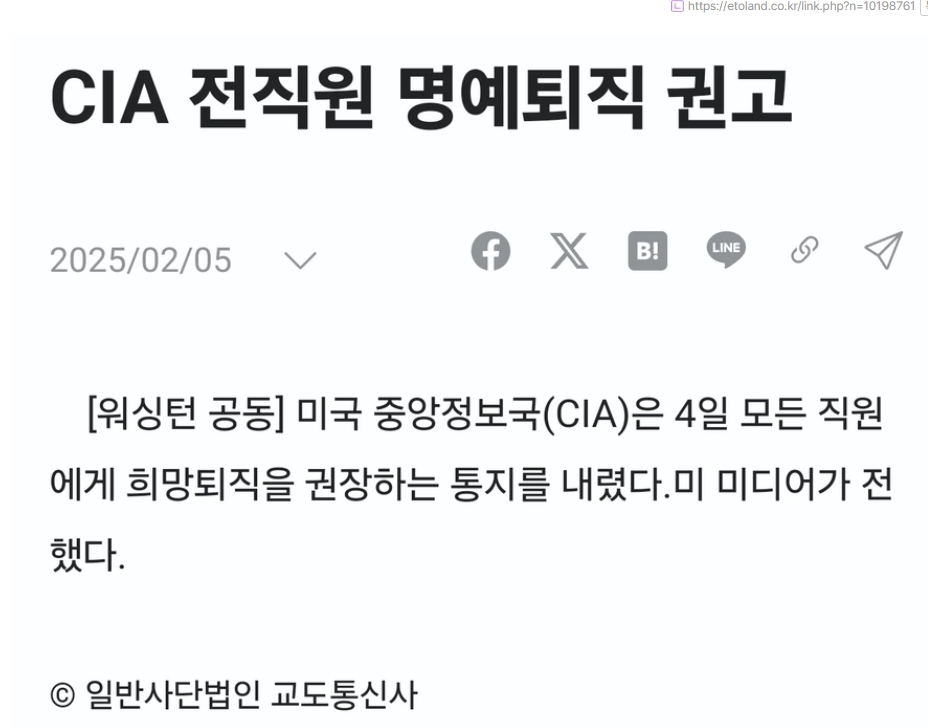 CIA, 전직원 희망퇴직 받는다