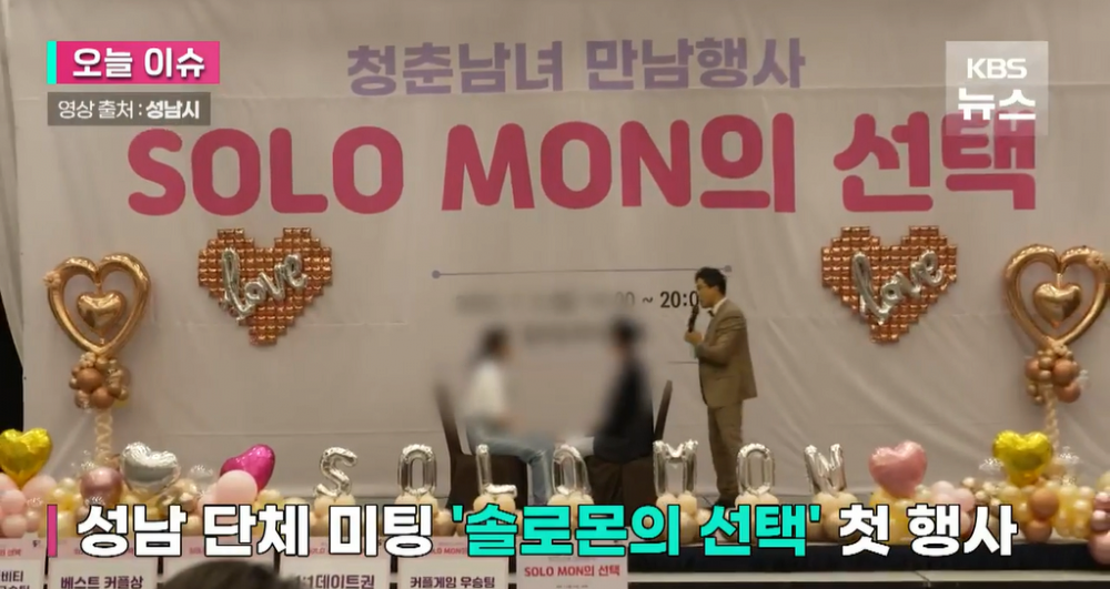 성남시 단체미팅에서 커플 15쌍 탄생