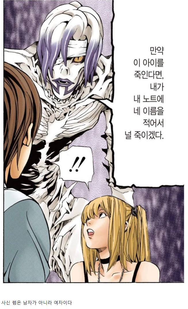 데스노트에서 대부분 몰랐던 사실 중 하나