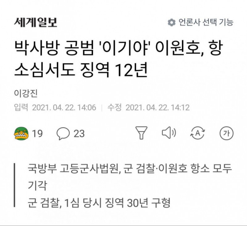 박사방 '이기야' 근황