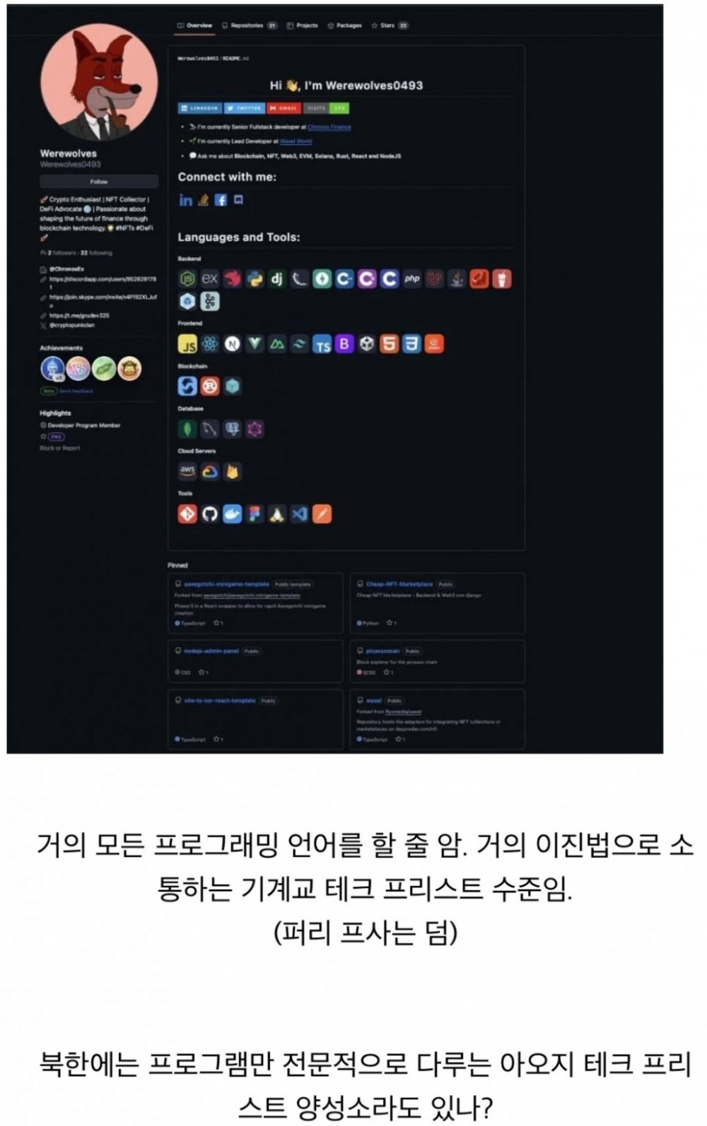 암호화폐 다 털어버린 북한 해커 스펙