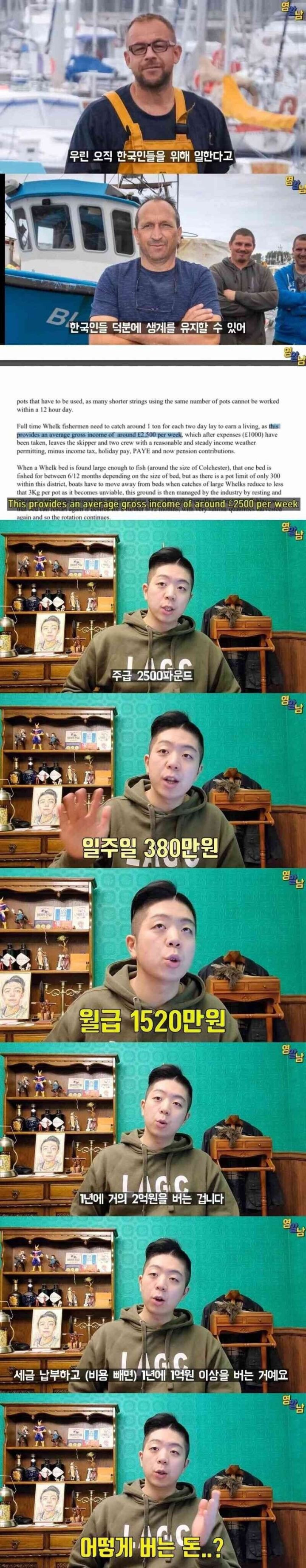 한국인들 덕분에 1년에 2억씩 버는 영국 어부들