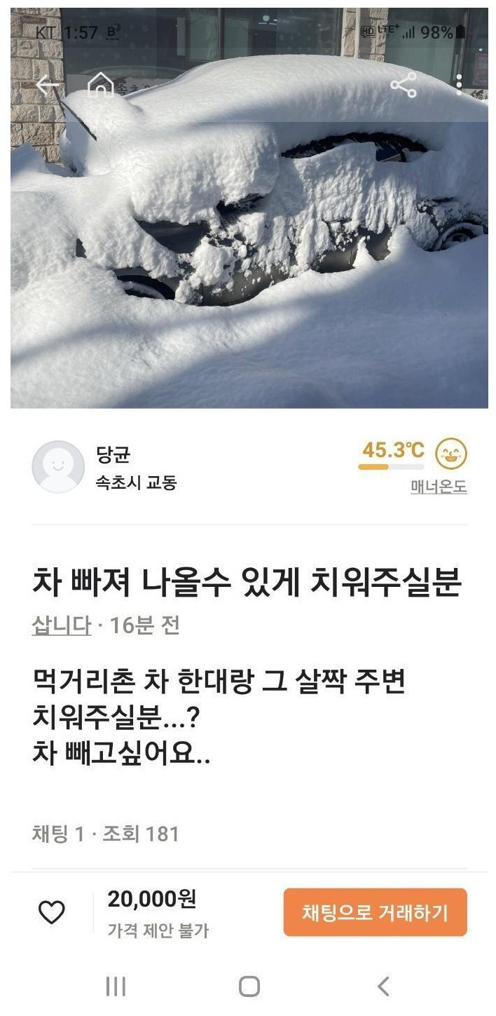 속초 폭설.. 당근마켓 클라쓰