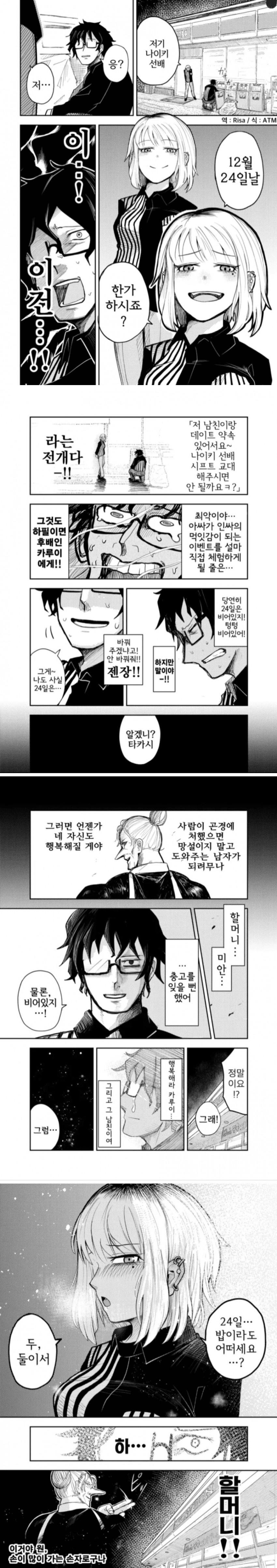 크리스마스 이브에 꼭 대타를 뛰어야하는 이유