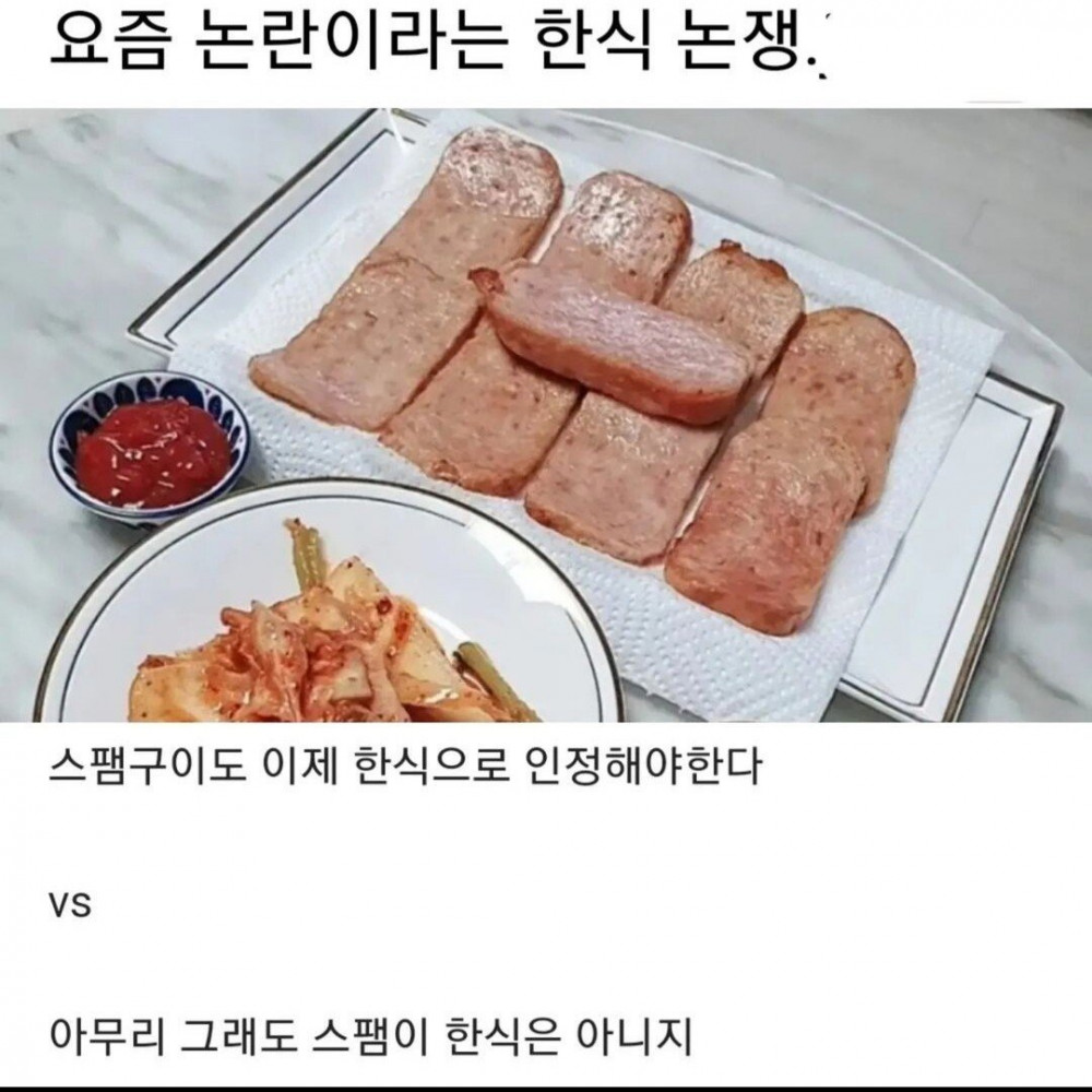 인스타에서 논란이라는 한식 논쟁