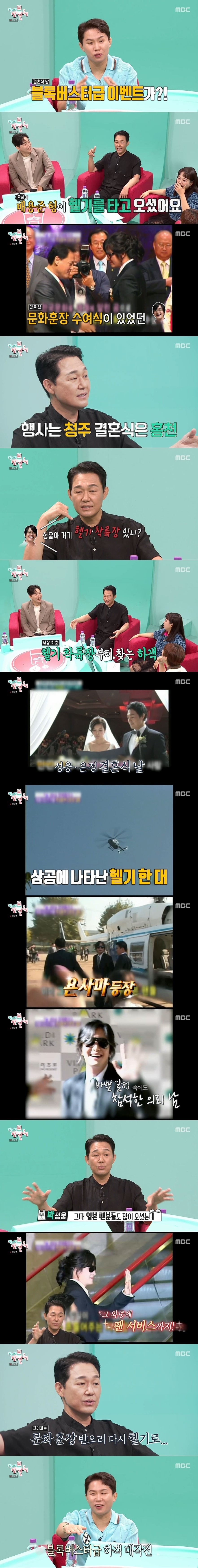 배우 박성웅 결혼식에 뜬 역대급 하객 썰
