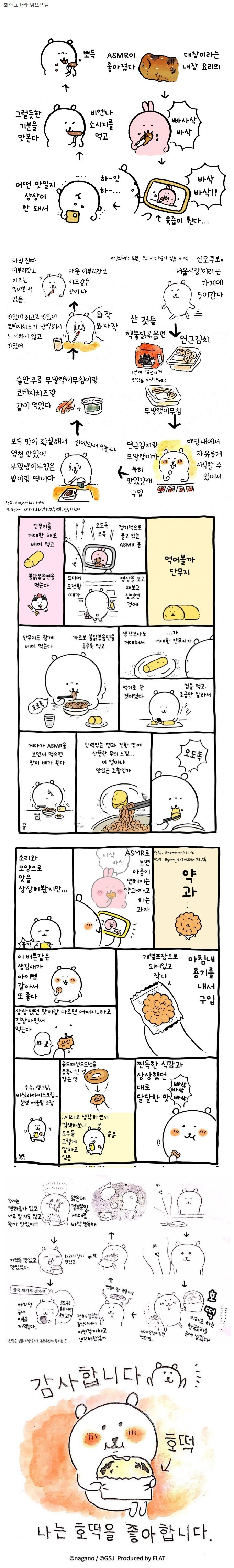 일본 만화가의 한식 먹어보는 만화