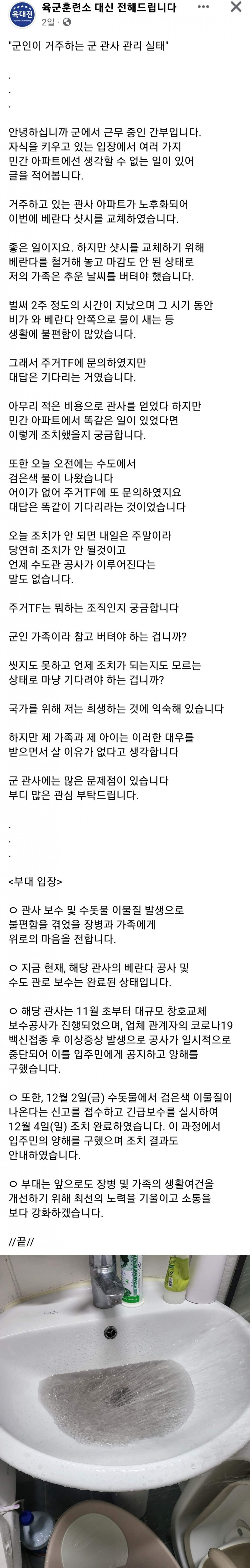군인가족 관사 근황
