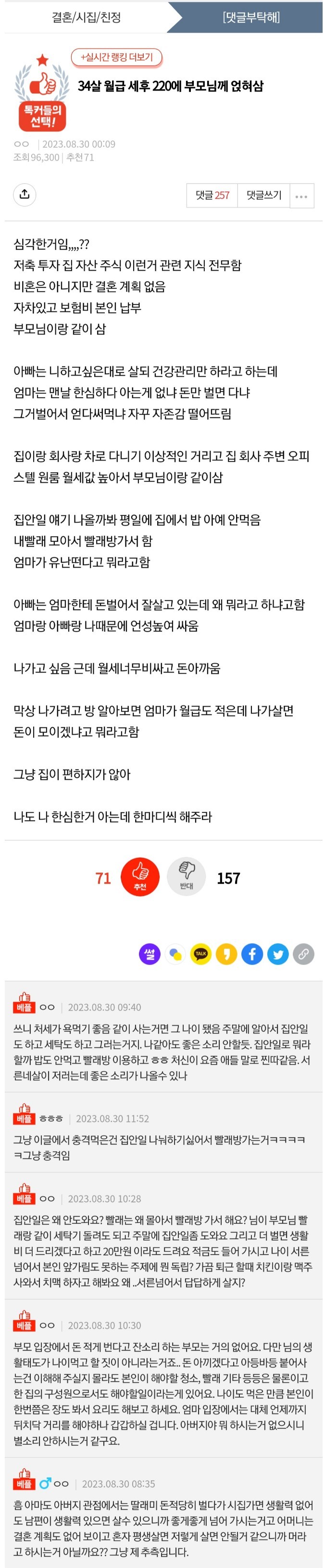 34살 월급 세후 220에 부모님께 얹혀삼