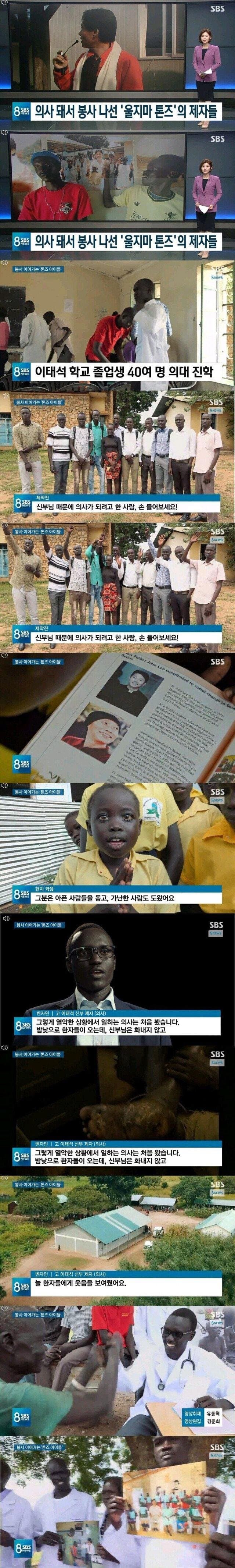 '울지마 톤즈' 제자들 근황